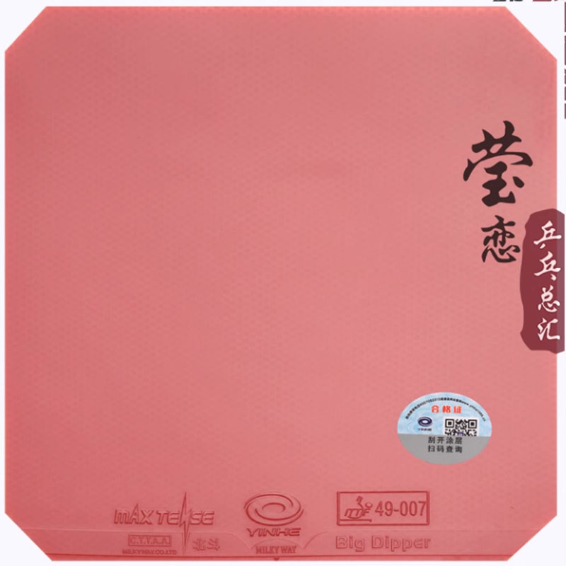 Original Yinhe Big Dipper V Ta - مراجعة Table Tennis Rubber وسعره
