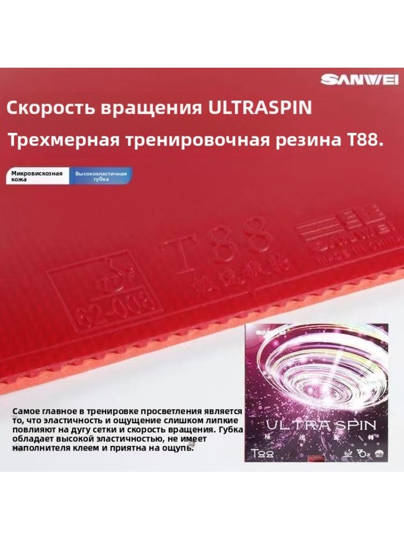 SANWEI T88 Ultra Spin Table Te - مراجعة Table Tennis Venue وسعره